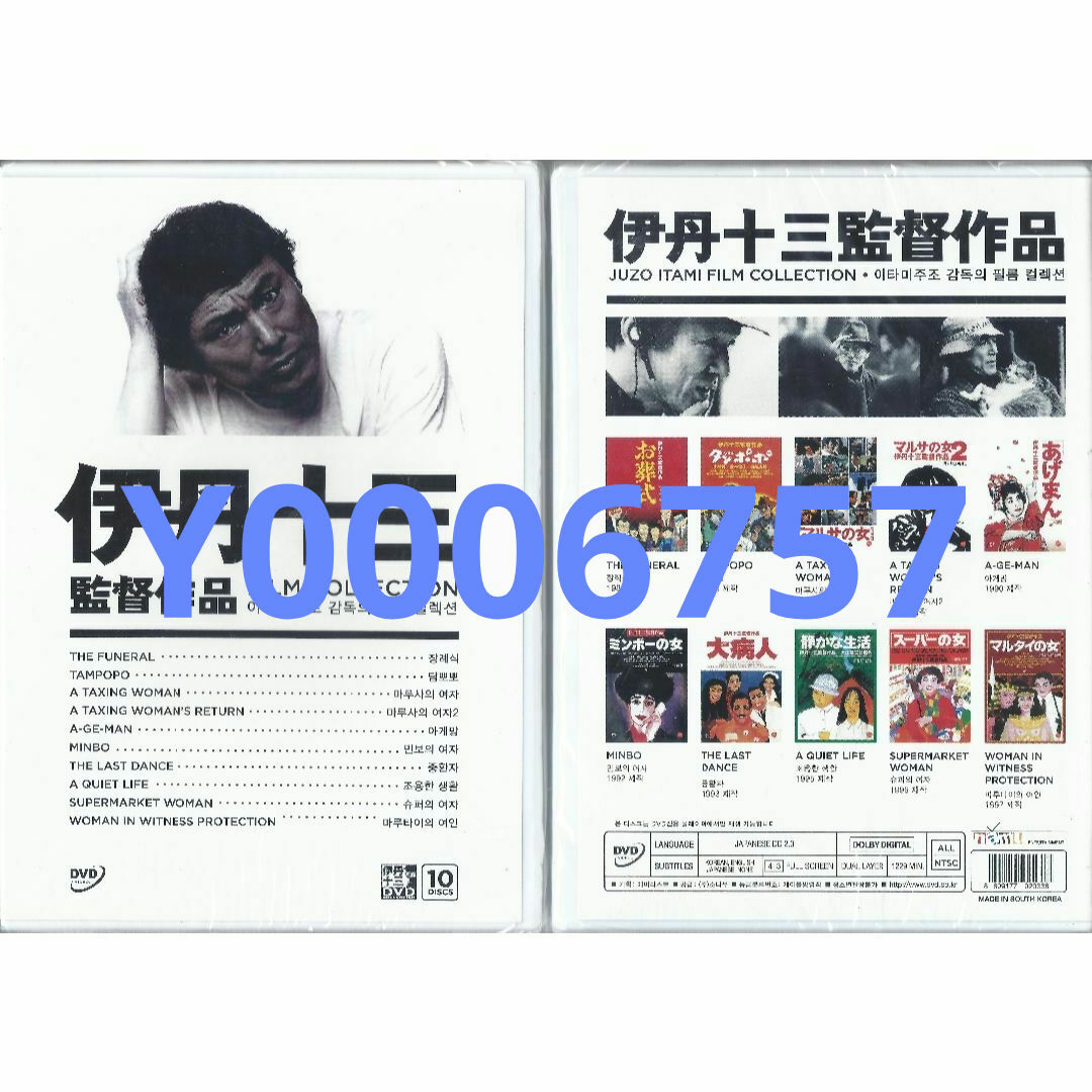 伊丹十三監督コレクション【韓国版】②の通販 by 横浜DVDショップ｜ラクマ