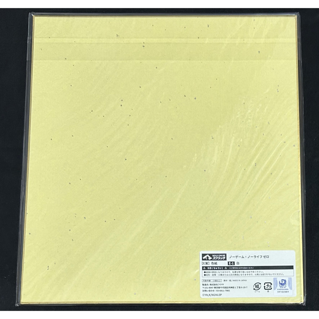 ノーゲーム・ノーライフ ゼロ ノゲノラ くじ E賞 色紙 白