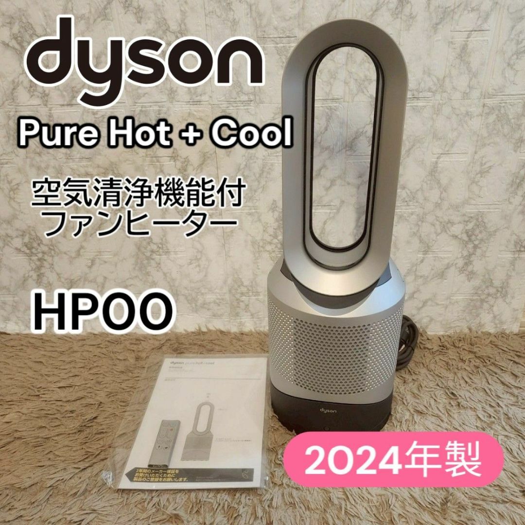 dyson ダイソン / hot+cool 2024年製造 AM09 製造年2024Dyson hot+cool