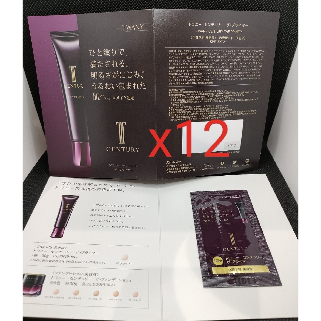 TWANY - 【新品・未開封】トワニー センチュリー ザ・プライマー 1g x