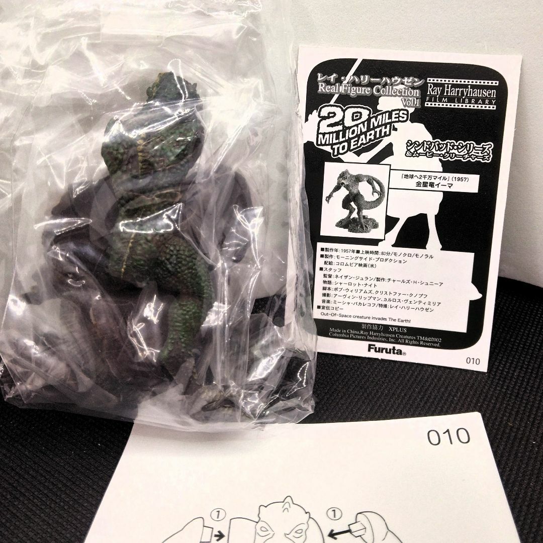 フルタ製菓 - フルタ製菓 レイ・ハリーハウゼン リアルフィギュア