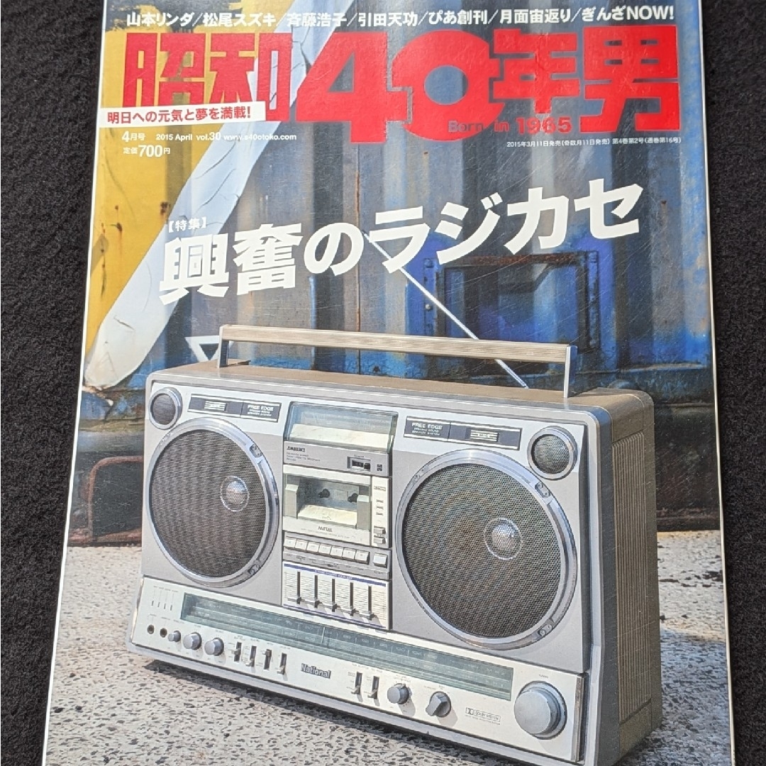 昭和40年男 ラジカセ SONY ビクター カセットテープ ビンテージ 斉藤