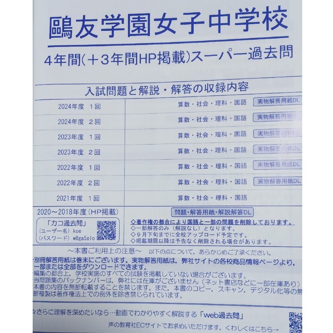 鷗友学園中学2025年度用 声の教育社過去問題集&入試資料集&入試実物