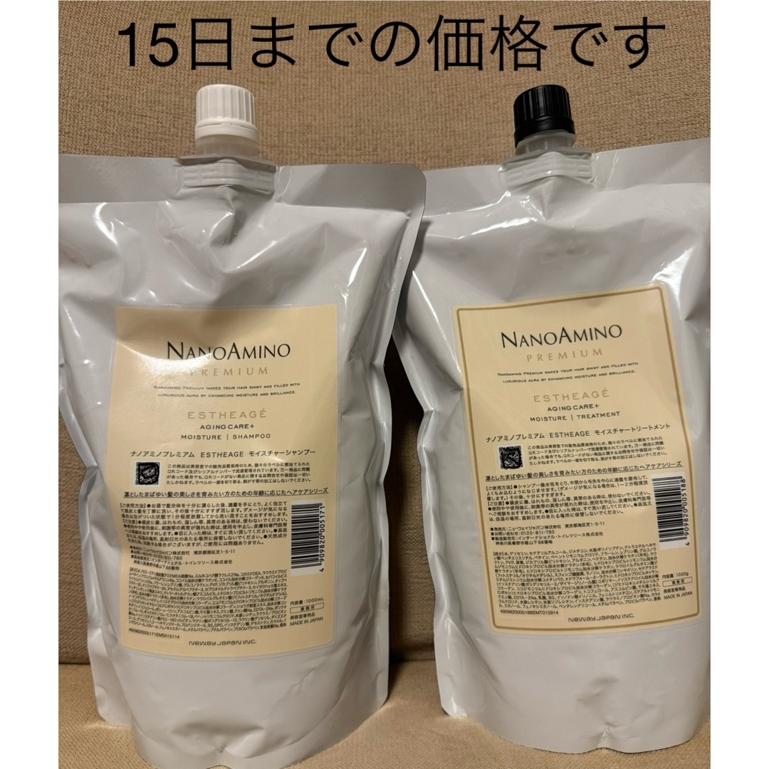 ナノアミノプレミアム エスタージュ モイスチャーセット