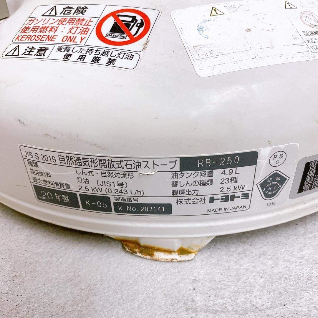 トヨトミ レインボー 石油ストーブ RB-250 自然通気形開放式 123107