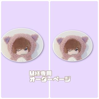 なにわ男子 - ちびぬい着ぐるみ ちびぬい服 オーダーページ めじるし