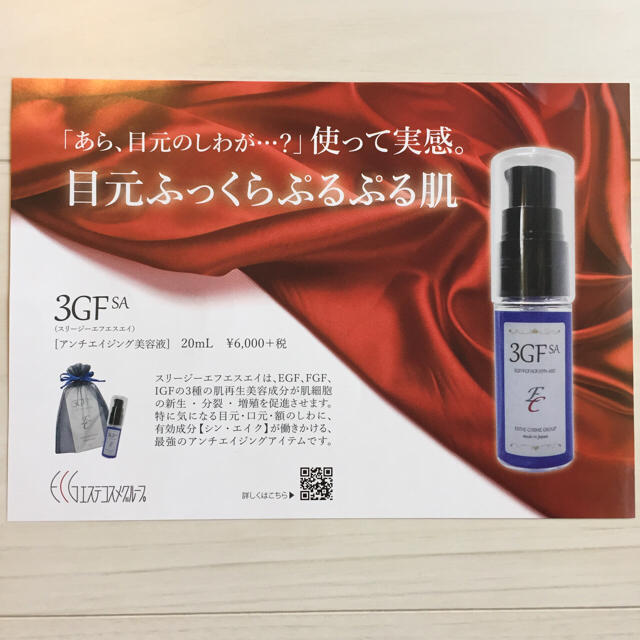 ♪ スリージーエフ 美容液 3GF SA アンチエイジング美容液の通販 by