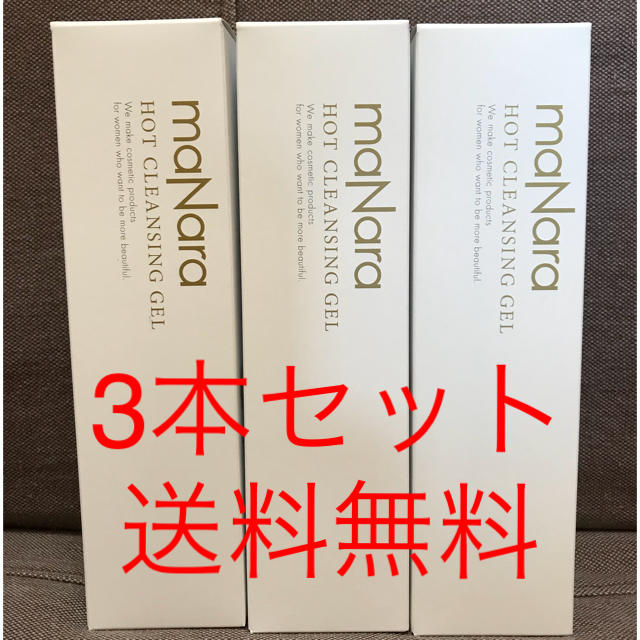 マナラ ホットクレンジングジェル200g 3本セット おまけ付き マナラ