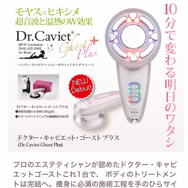 良品 Dr.Caviet Ghost Plus 家庭用 美容機器 Dr.Caviet Ghost Plus