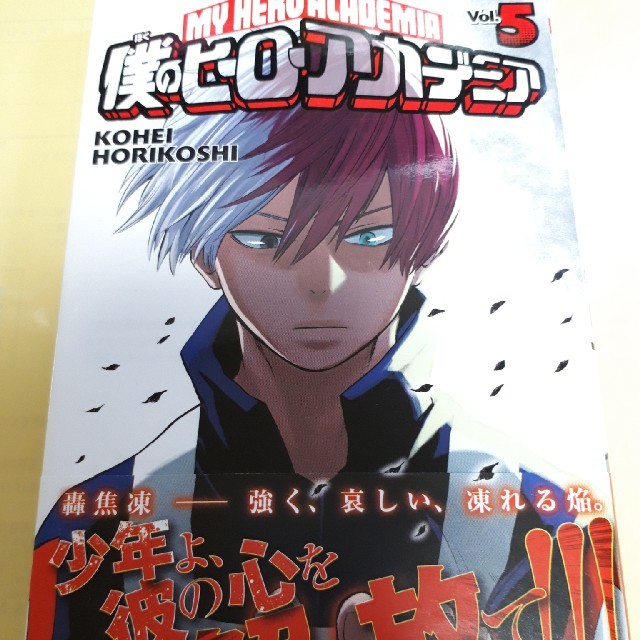 集英社 - 僕のヒーローアカデミア 5巻/初版・帯付の通販 by ちんぷい