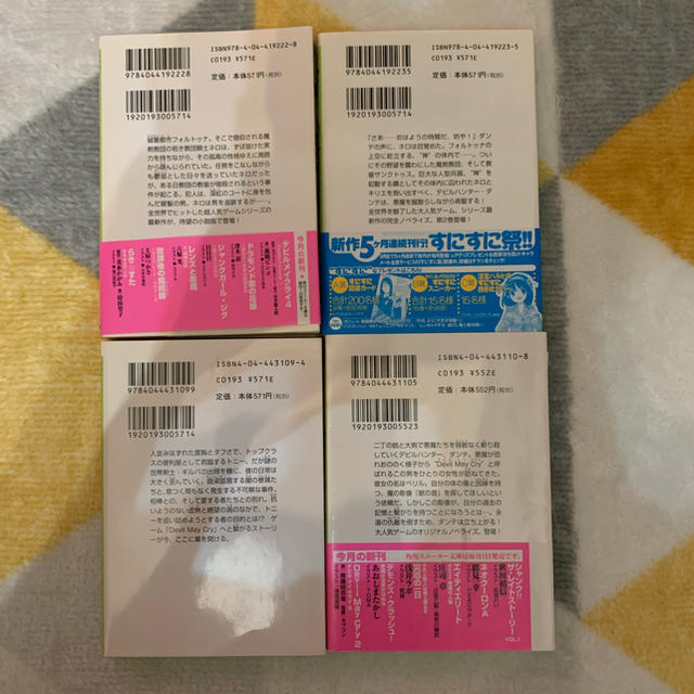 めい様専用】デビルメイクライ 小説セットの通販 by にら's shop｜ラクマ