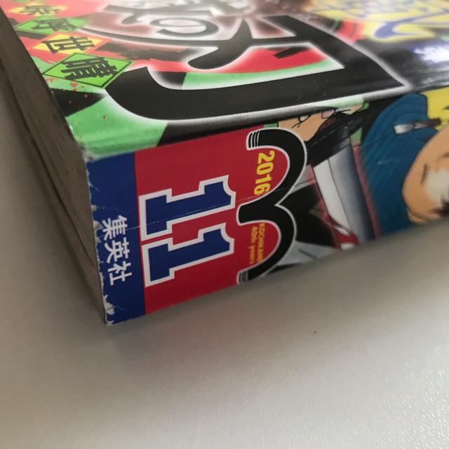 集英社 - 鬼滅の刃 第1話掲載号(週刊少年ジャンプ2016年11号)の通販 by