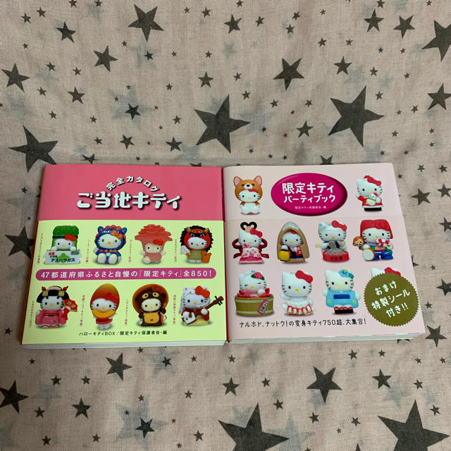 ハローキティ - ご当地キティ 完全カタログ&限定キティ パーティブック