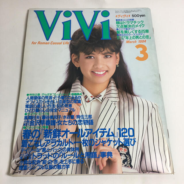 講談社 - 1984年 VIVI 3月号 雑誌 マガジン ファッション ヴィヴィ