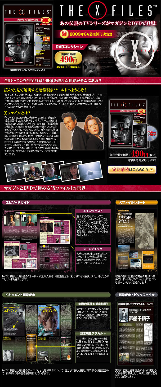 THE X FILES DVDコレクション｜定期購読 - 雑誌のFujisan