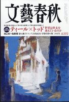 文学界 2024年9月号 (発売日2024年08月07日) | 雑誌/定期購読の予約は