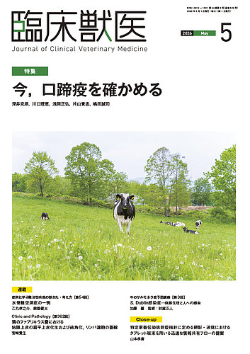 臨床獣医のバックナンバー | 雑誌/定期購読の予約はFujisan