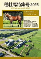 種牡馬特集号｜定期購読 - 雑誌のFujisan