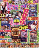パチスロ必勝ガイド｜定期購読 - 雑誌のFujisan