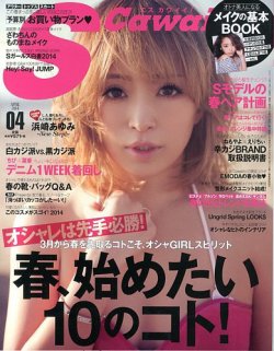 Scawaii！（エスカワイイ） 2014年4月号 (発売日2014年03月07日