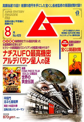 ムー 2016年8月号 (発売日2016年07月09日) | 雑誌/電子書籍/定期購読の
