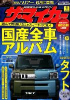 ザ・マイカー｜定期購読 - 雑誌のFujisan