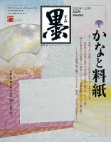 墨 262号 (発売日2019年12月28日) | 雑誌/定期購読の予約はFujisan