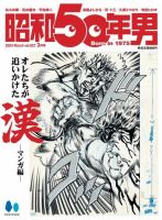 昭和50年男 No.27 (発売日2024年02月09日) | 雑誌/電子書籍/定期購読の