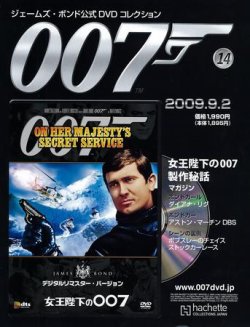 ジェームズ・ボンド公式DVDコレクション 第14号 (発売日2009年08月19日