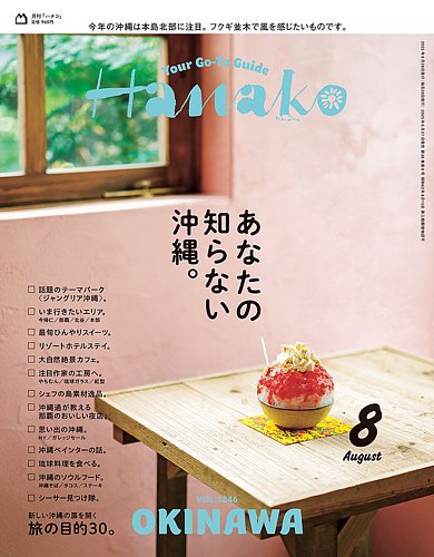 Hanako（ハナコ） 2025年8月号 (発売日2025年06月27日) | 雑誌/定期