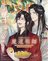 魔道祖師 表紙｜雑誌のFujisan