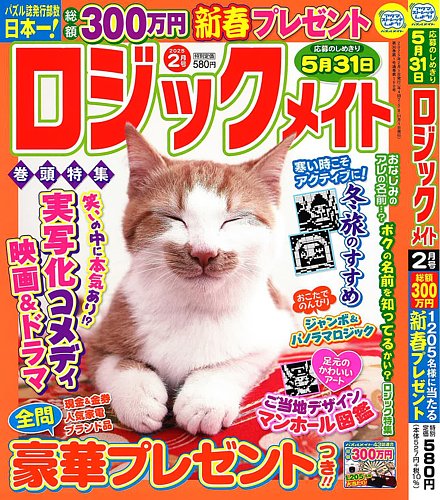 ロジックメイト 2025年2月号 (発売日2024年12月27日) | 雑誌/定期購読