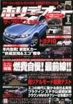 ホリデーオート 2008/9 (発売日2008年08月10日) | 雑誌/定期購読の予約