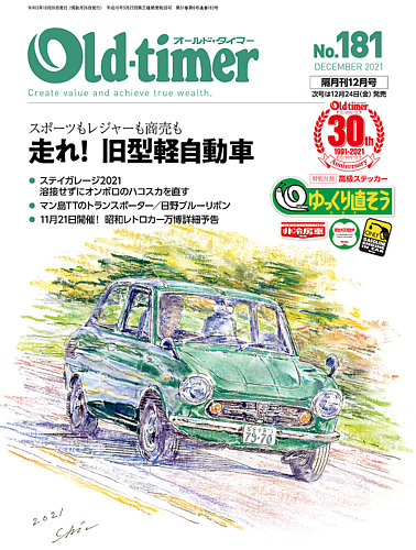 オールドタイマー（Old-timer) 2021年10月26日発売号 | 雑誌/電子書籍
