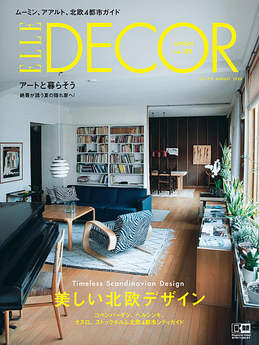 ELLE DECOR(エル・デコ) 2023年8月号 (発売日2023年07月07日) | 雑誌