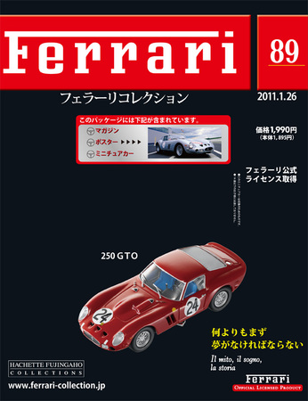 Ferrari（フェラーリコレクション） 第89号 (発売日2011年01月12日