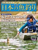日本の魚釣り｜定期購読 - 雑誌のFujisan