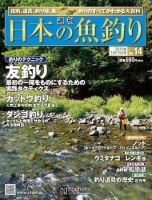 日本の魚釣り｜定期購読 - 雑誌のFujisan