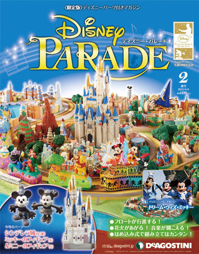 週刊 ディズニー・パレード 第2号 (発売日2012年03月19日) | 雑誌/定期