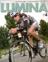 Triathlon Lumina（トライアスロン ルミナ）のバックナンバー (7ページ