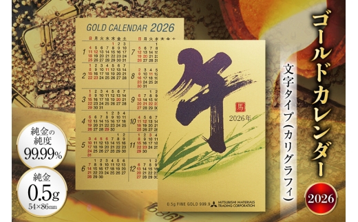 2026 純金 カレンダー 七福神タイプ ゴールド カード 1枚 0.5g 紙