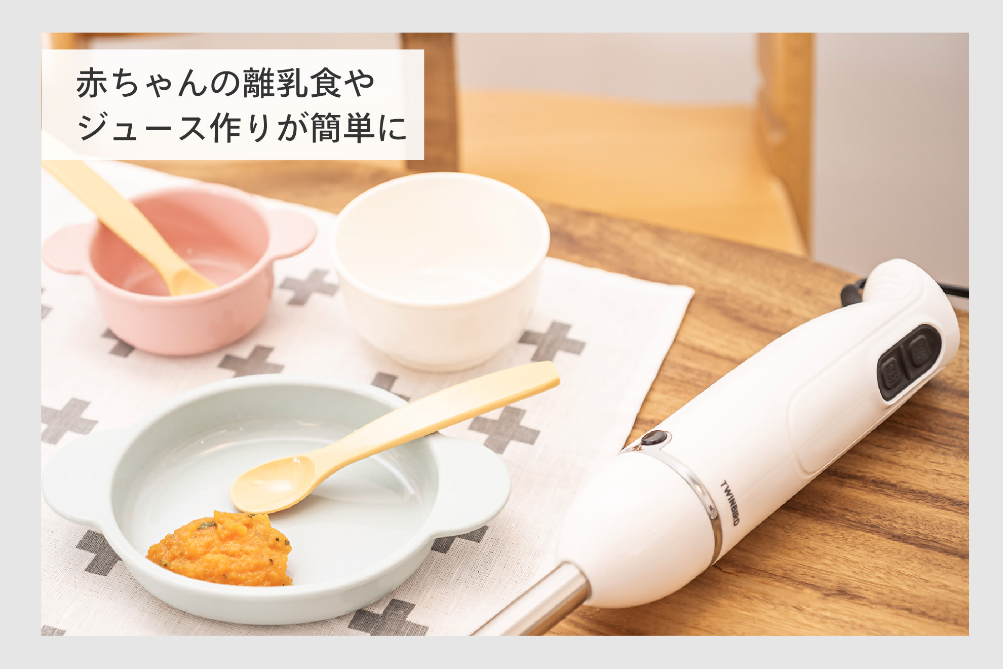 ツインバード チョッパー付 ハンディーブレンダー (KC-4833W ホワイト