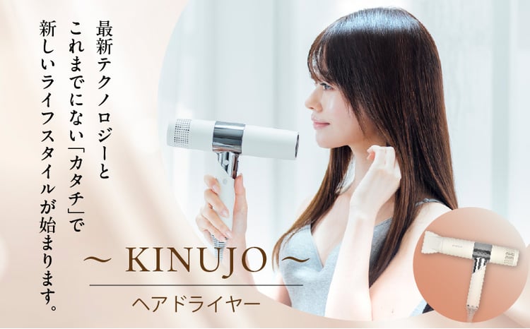 KINUJO ヘアドライヤー ホワイト【国内製造 絹女 日本製 取扱説明書