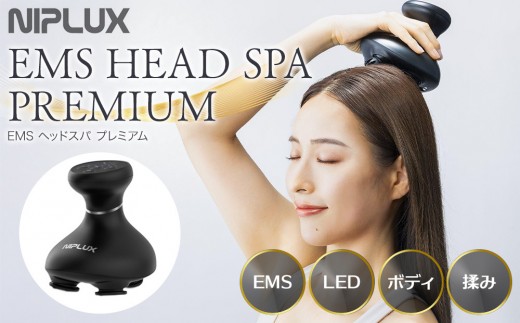 ボディ・フェイスケア niplux EMS head spa premium ヘッドスパ革命