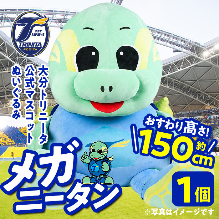 大分トリニータ公式マスコットぬいぐるみ メガニータン(1個) 大分