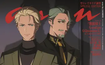 機動戦士ガンダム ジークアクス』シャアとシャリアが『anan』表紙に初