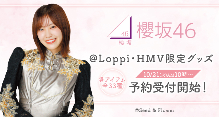 櫻坂46 ローソンオリジナルグッズ2025《@Loppi・HMV限定ほか》|グッズ