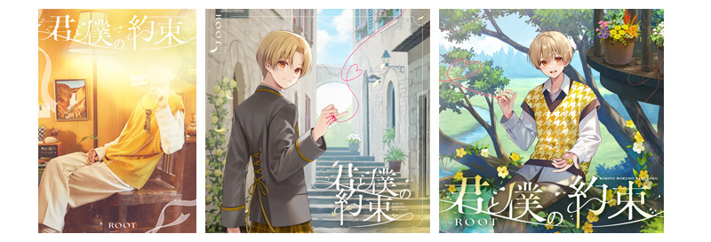 るぅと 2ndアルバム CD 「君と僕の約束」 2026年1月28日 発売中 【HMV