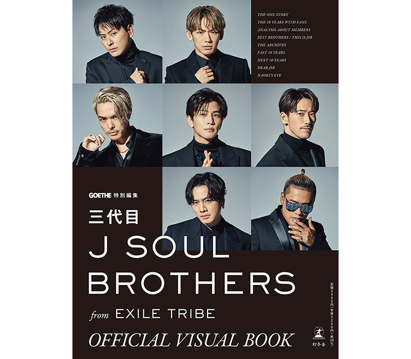三代目 J SOUL BROTHERS from EXILE TRIBE OFFICIAL VISUAL BOOK』2月