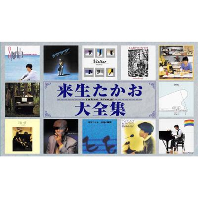 来生たかお大全集 : 来生たかお | HMV&BOOKS online - UPCY-6355/75